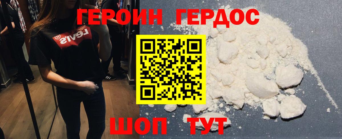 ГЕРОИН хмурый Тобольск
