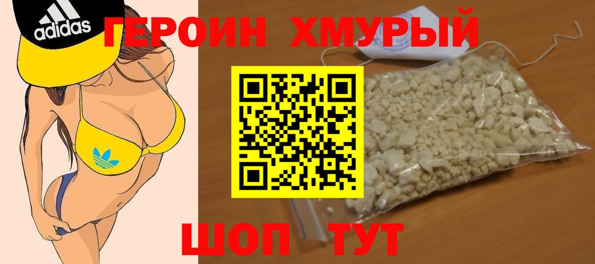 Героин  Вход с VPN  Тобольск  ГЕРОИН афганец 