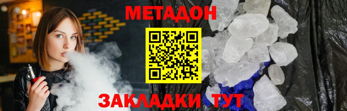 Тобольск  МЕТАДОН кристалл  Вход с VPN  МЕТАДОН мёд 