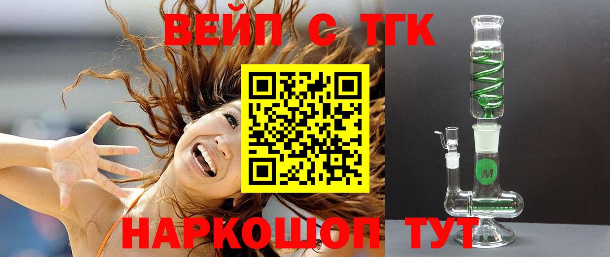 Тобольск  Дистиллят ТГК THC oil  Вход с VPN 
